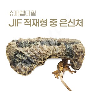 슈퍼렙타일 코르크 은신처 (JIF 적재형 중에 딱 들어갑니다), 1개