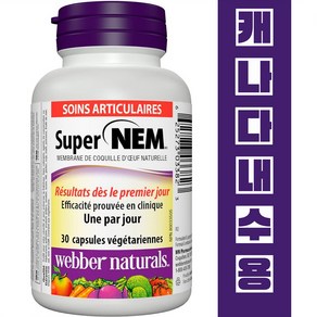 난각막 하루1정 달걀껍질막추출물 NEM 관절영양제 천연단백질 캐나다내수용, 1개, 30정