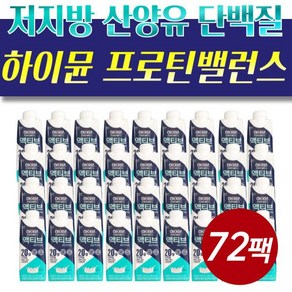 [정품발송] 저당 저지방 산양유 단백질 하이문 프로틴 액티브 밸런스 72개 식이조절 식단조절 425370