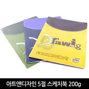 아트앤디자인 5절 드로잉북 200g 전문가용 5000 스케치북 18매