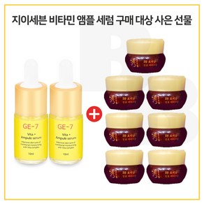 GE7 비타민앰플세럼 2개구매시 수려한효비담 발효아이크림 5ml 7개