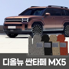 카포스 디올뉴 싼타페 MX5 (2023.9월~출시중) 코일매트 좌석별선택 확장일체 자동차매트 카매트