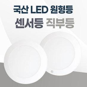 LED 현관등 국산 15W 복도등 베란다등 세탁실등 계단등 천장등 직부등 센서등 원형등, 주광색(6500k), 1개