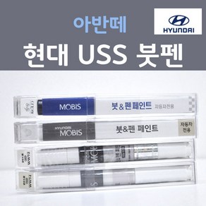 순정품 현대 아반떼 USS 일렉트리쉐도우 주문컬러 붓펜 자동차 차량용 카 페인트