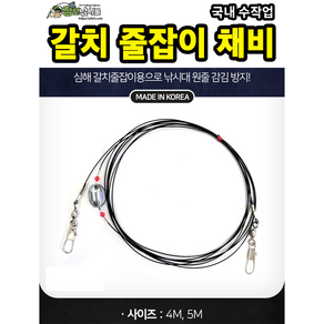 여왕갈치 쇼크리더 줄잡이, 4m, 1개