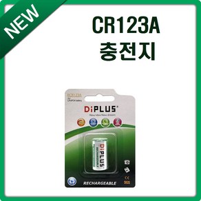 디아이플러스 CR123A 충전지