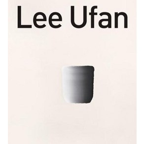 Lee Ufan 이우환 무한의 예술, 에이엠아트, 9788989674429, 이우환,질케 폰 베르스보르트-발라베,바바라 로즈,...