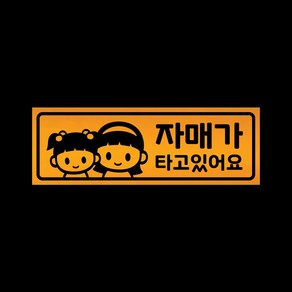 아기가타고있어요 자석 스티커 반사 옐로우 LMCM-039 자매, 반사-옐로우, 1개