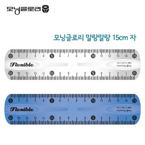 모닝글로리 말랑말랑 자 15cm 색상랜덤