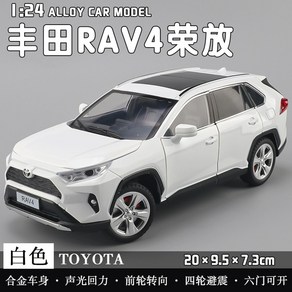 1/24 토요타 RAV4 라브4 SUV 미니카 피규어 자동차 모형 다이캐스트, 화이트, 1개