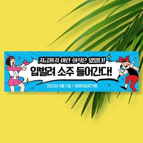 애니데이파티 여행 워크샵 행사 모임 탁구 등산 축구 현수막