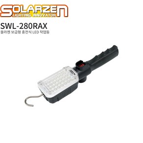 쏠라젠 보급형 충전식 LED 작업등 SWL-280RAX 본체만, 1개