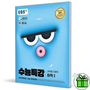 2025 EBS 수능특강 화학 1