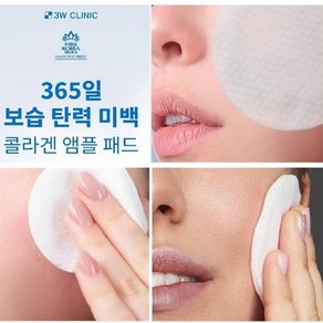 3W클리닉 365 데이즈 콜라겐 앰플 패드 280g, 1개