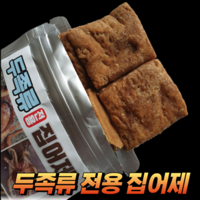 CAMNAX 통발 카고 미끼 집어제 떡밥 밑밥 모음 바다/민물/계곡 문어/장어/미꾸라지/새우/두족류, 1개