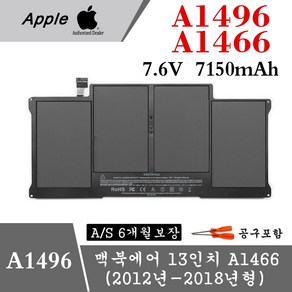 APPLE 노트북 A1496 호환용 배터리 맥북에어 MacBook Air 13 inch A1466 (2013년-2017년형) (무조건 배터리 모델명으로 구매하기) A