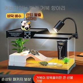 크랩키우기 도둑게 도둑게키우기 사육장 거북이 수조 생태 조경 세트 방수 설계 실내용, 1개