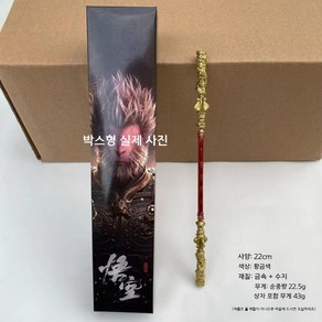 검은 신화 Wukong 게임 주변 원숭이 왕 Sun Wukong Ruyi 황금 Cudgel 30CM 모델 장식품 도매, 22cm 골드 후프 - 골드 - 박스형, 1개