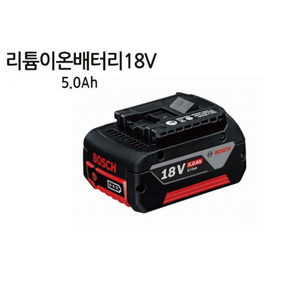 보쉬/GBA 18V/전동 충전 드라이버 배터리팩/보쉬배터리/5.0AH, 1개