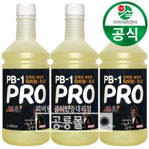 정품 피비원 3배강한 냄새안나는 pb 프로 1000ml 식당바닥청소 후드청소 화장실 주방 기름때제거 청소