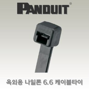 [장기 내후성](1000개입)Panduit 팬듀이트 옥외용 케이블 타이 나일론 6.6 재질, PLT1M-M0(99 X 2.5mm), 1000개