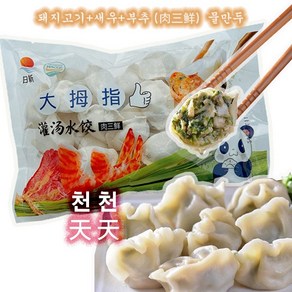 [천천중국식품] 한국제조 돼지고기+부추+ 새우 육삼선 물만두 600G 엄지척 러우싼샌 물만두, 1개