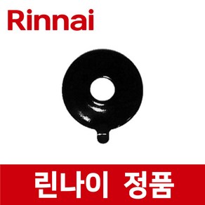 린나이 정품 RBR-S3201DB 작은 소형 버너 헤드 가스 오븐 레인지 렌지 쿡탑 ib22076