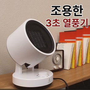 캠핑 전기온풍기 가정용 사무실 미니히터 탁상용 난방기, 탁상용 온풍기