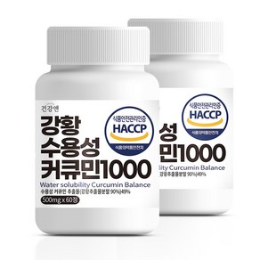 강황 수용성 커큐민 1000 식약청인증 HACCP 건강앤