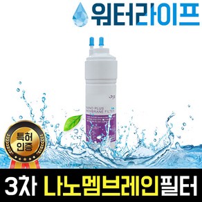 워터라이프 국산 정수기필터 나노필터 한방향 9 11인치, 1. 나노멤브레인9인치(26cm)