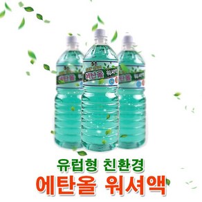 유럽형 에탄올 워셔액 1.8L, 단품, 단품