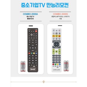 프리즘 TV HP50G3 만능리모컨, 프리즘 TV HP50G3 호환A