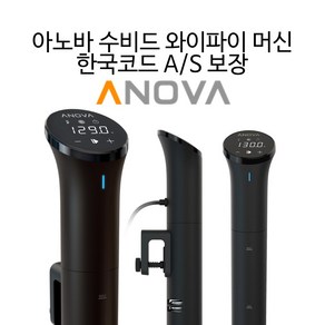 아노바 수비드머신 쿠커 나노 블루투스 (220v 코드), 나노 220v코드