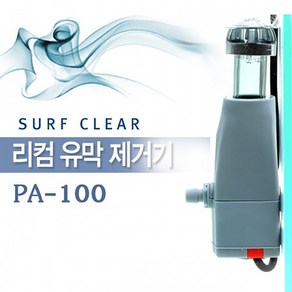 영아쿠아 리컴 유막제거기 PA-100 컴팩트