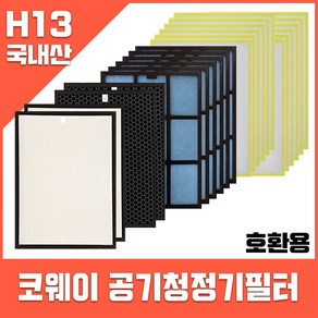 웅진코웨이 호환 필터 AP-1717A 헤파2+탈취2+기능성6+부직포12 1년사용SET, 1개