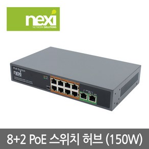 넥시 8포트 POE 스위칭허브 150W 최대 250M 연장 (NX662)