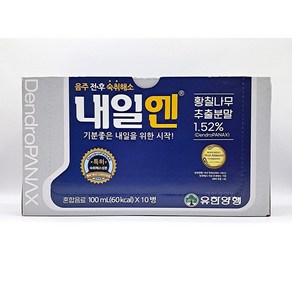 유한양행 유한 내일엔 1박스 (총 10병) 음주 전후 특허 숙취해소성분 황칠나무추출, 100ml