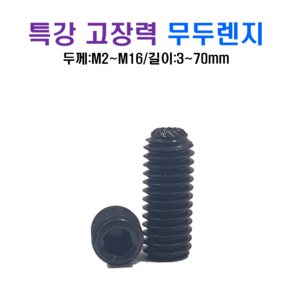 특강 무두렌치볼트 고장력 육각볼트 M2 M2.5 M3 M4 M5 M6, M3X4mm, 1개