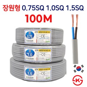 국산 장원형전선 장원선 VCTFK 0.75SQ 1.0SQ 1.5SQ 2C 100M KS인증, 1.5SQ 100m, 1개