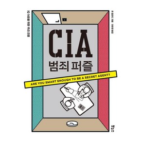 CIA 범죄 퍼즐:IQ 148을 위한 추리 전쟁, 보누스, 존 길라드