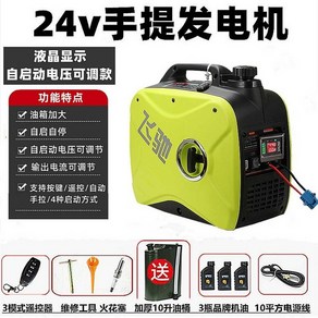 24V 발전기 트럭 차량용 대형 화물차 비상 전원 엔진, 1개, 24V (3000 W) 시작 전압 조정 가능/주파수 변