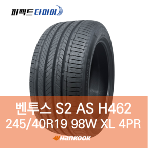 한국타이어 벤투스 S2 AS H462 (245/40R19 98W XL) 2255517, 직영 모라점 장착, 1개