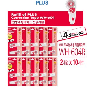 플러스 수정테이프리필 4.2mm x 6m WH-604R-2P 10개입 화이트테이프리필, WH604R 낱개1개