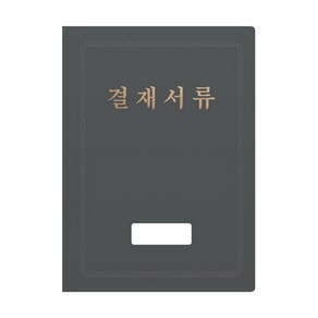 문화 벨벳 결재화일 20P 회색 F399-7, 단품, 상세페이지 참조