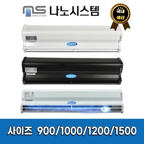 날벌레 업소용 나노시스템에어커튼 미세먼지차단 출입문 원모터(화이트 블랙), NA-1209BL