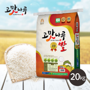 고맛나루 삼광쌀 특등급 20kg, 1개