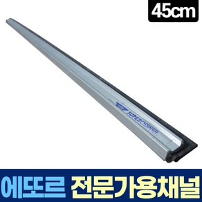 에또르 스테인레스 채널 45cm 유리창 청소 스퀴지, 1개