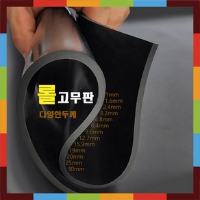 THEJOA 검정고무판 주문제작 두께별 작업깔판, 1개