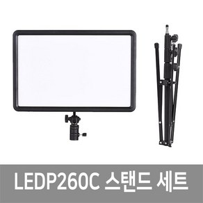 가우포토 공식정품 고독스 LEDP260C+210B 스탠드세트 방송조명, 단품, 1개