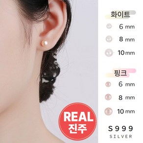 이지스타일 천연담수 진주귀걸이 은침 S999 6mm 8mm 10mm